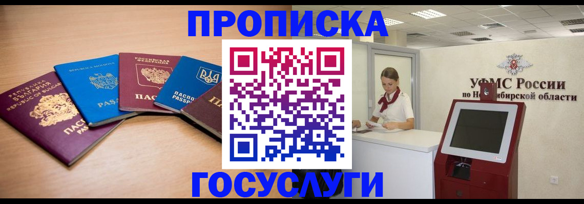 прописка от собственника в Ангарске