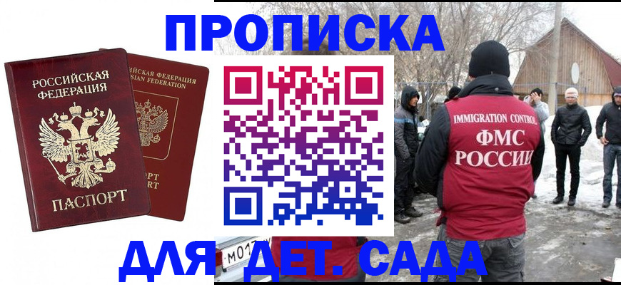 временная регистрация в Ангарске