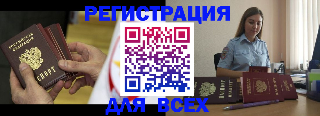 прописка законно в Ангарске