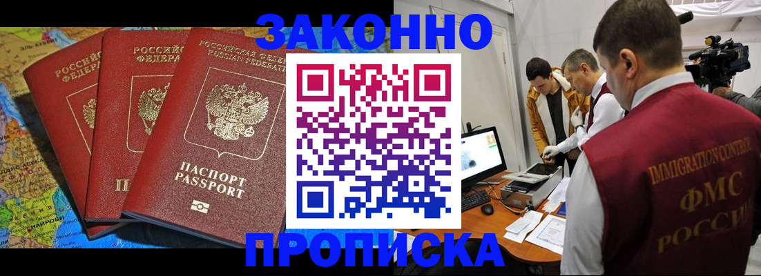 прописка от собственника в Ангарске
