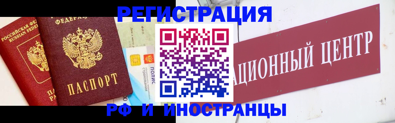 прописка для работы в Ангарске